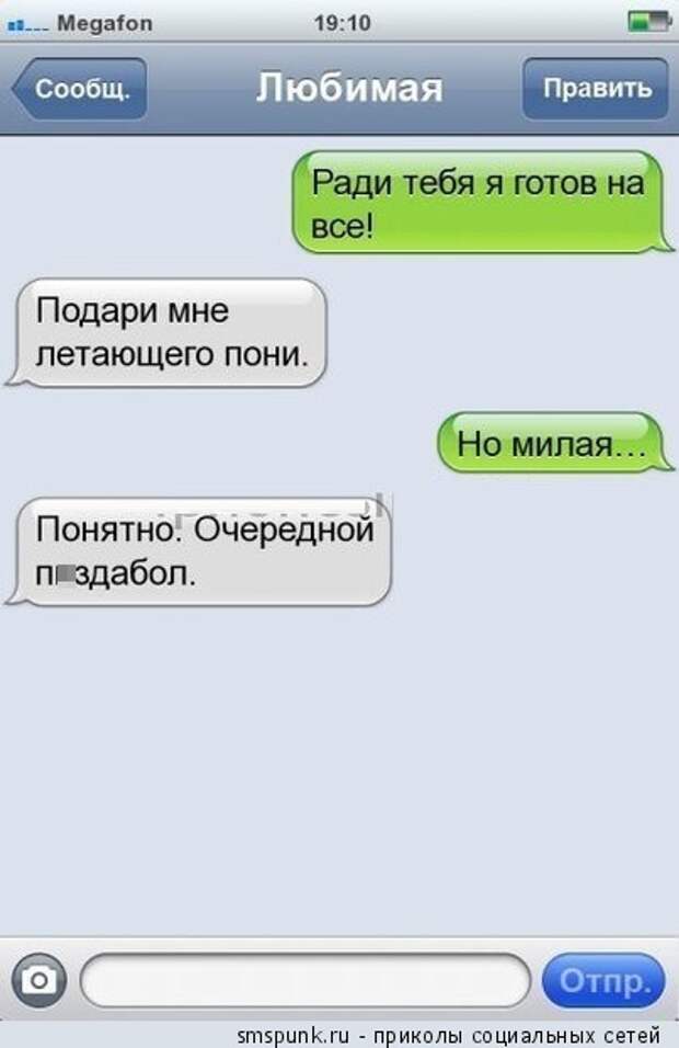 Ради тебя я готов на все