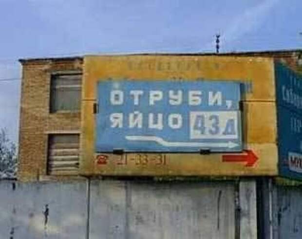 Беспощадная реклама в России