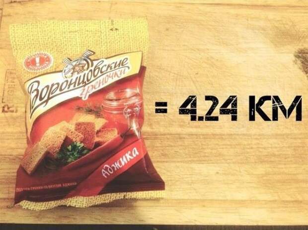 Пачка сухариков (60 грамм) бег, еда, каллории