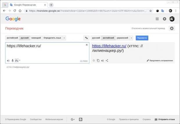 На что способен «Google Переводчик»