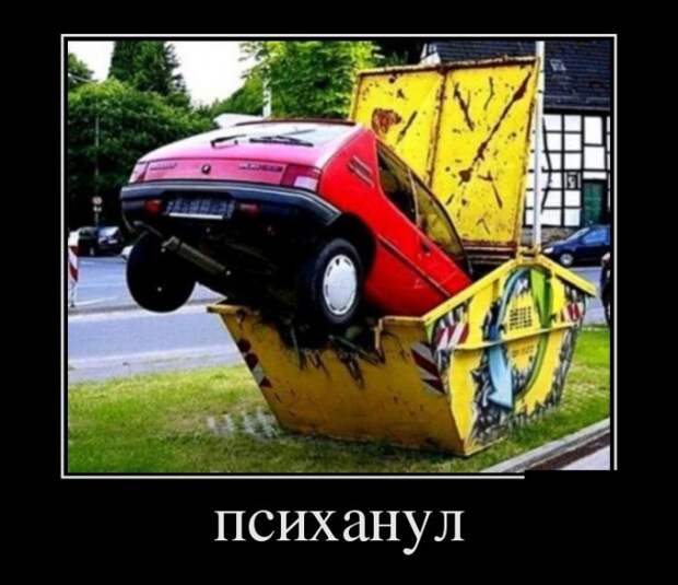 Психанул демотиватор, юмор