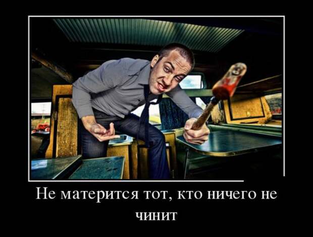 Демотиваторы демотиваторы, прикол, смех, юмор