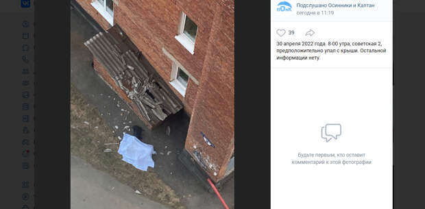 Соцсети: в Кузбассе мужчина упал с высоты 9 этажа и умер