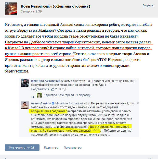 Сторонники задержанных нацистов в соцсетях угрожают сыну Авакова