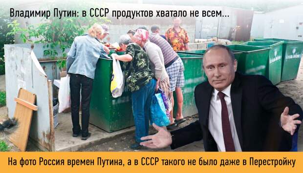 Обьясняю Путину про "нехватку" продуктов в СССР и сейчас