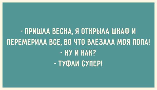 30 открыток для тех, кто знает ценность красивой фигуры открытка, фигура, юмор