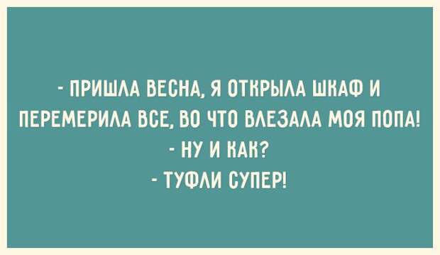 30 открыток для тех, кто знает ценность красивой фигуры открытка, фигура, юмор