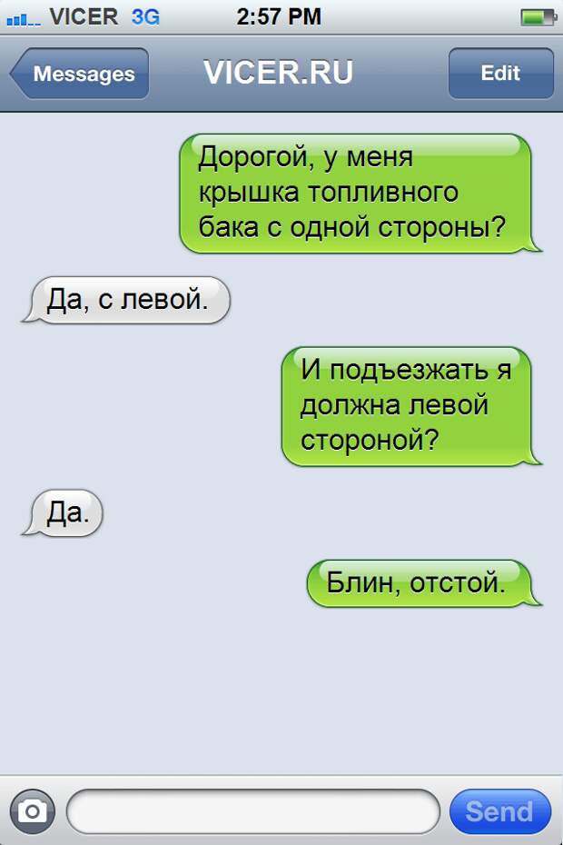 смс от автомобилистов 