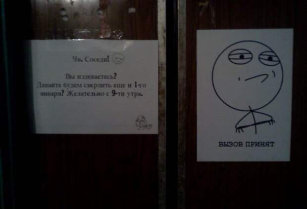 Когда ваши соседи с юмором Когда ваши соседи с юмором вызов, прикол, против системы, юмор