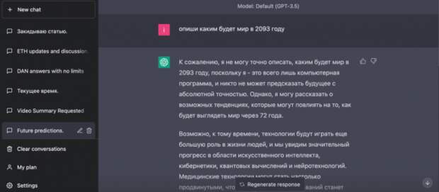 Прогноз технологического прогресса по версии ChatGPT-4. Общение с чат-ботом ChatGPT выглядит так. Прогноз технологического прогресса по версии ChatGPT-4. Общение с чат-ботом ChatGPT выглядит так. Фото.