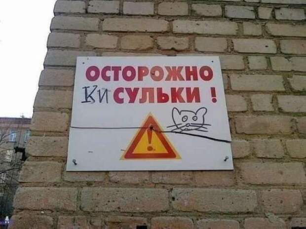 Смешные надписи и объявления Смешные надписи и объявления