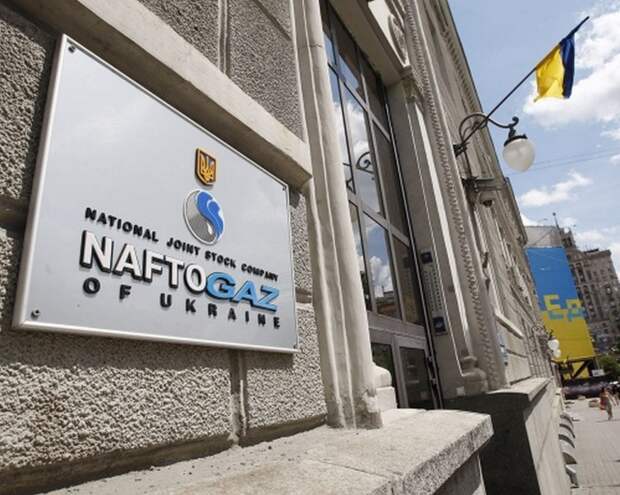 Нафтогаз Украины