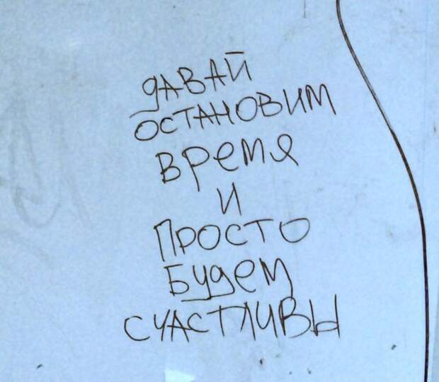 Надписи на стенах могут научить вас большему, чем учителя в школах надписи, стены, улица