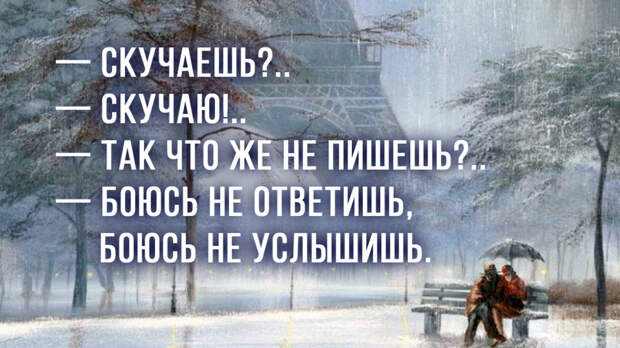 Картинки по запросу «Диалог с тишиной» — стихотворение, которое тронет любого! — Скучаешь?.. — Скучаю!.. — Так что же не пишешь?