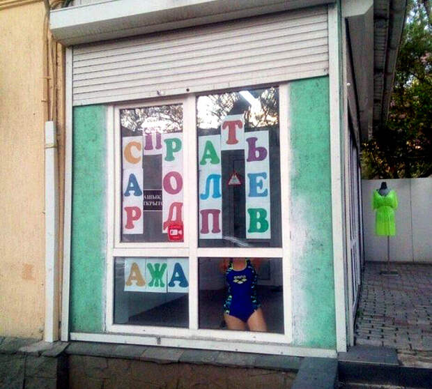 Мастерское оформление витрины. Мастерское оформление витрины.