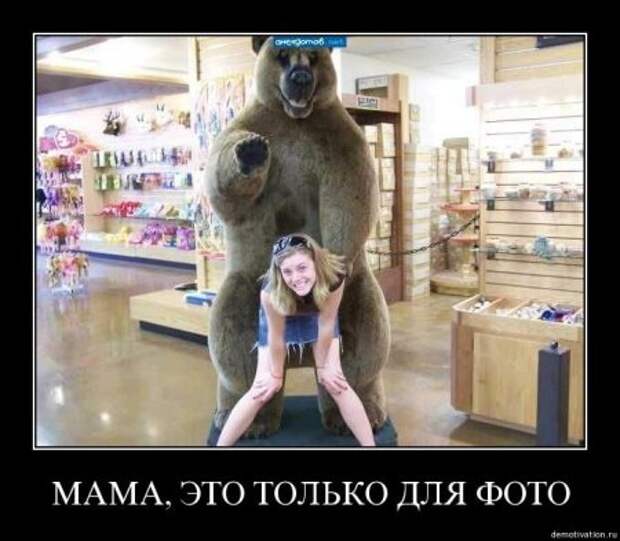 Демотиваторы смешные.