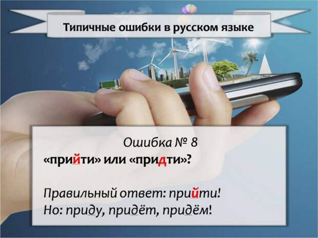 самые частые ошибки в русском языке