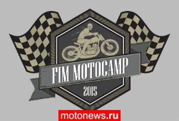 Найдено новое место для Motocamp-2015