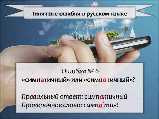 самые частые ошибки в русском языке