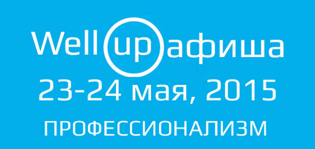 Wellup-Афиша: Brandbuilding и школа по цифровому книгоизданию