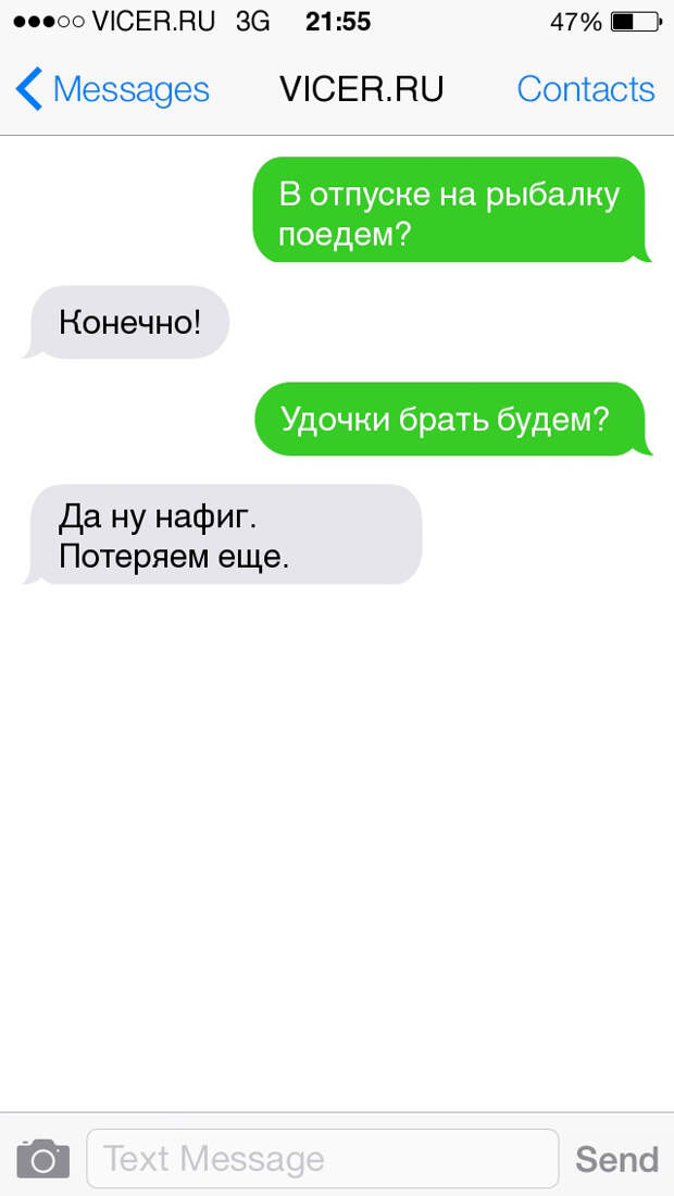 смс из долгожданного отпуска 