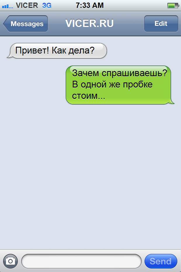 смс от офисных работников