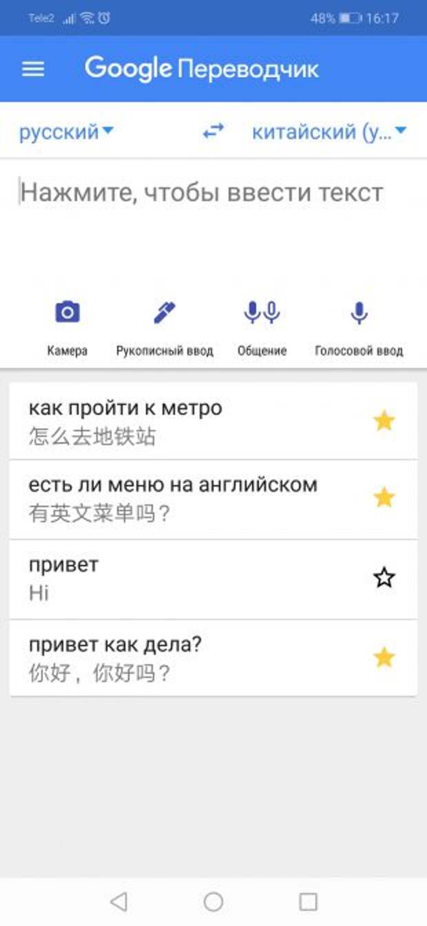 На что способен «Google Переводчик»