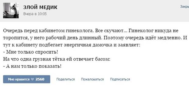 Курьезные случаи из врачебной практики. Часть 37 (30 скриншотов)