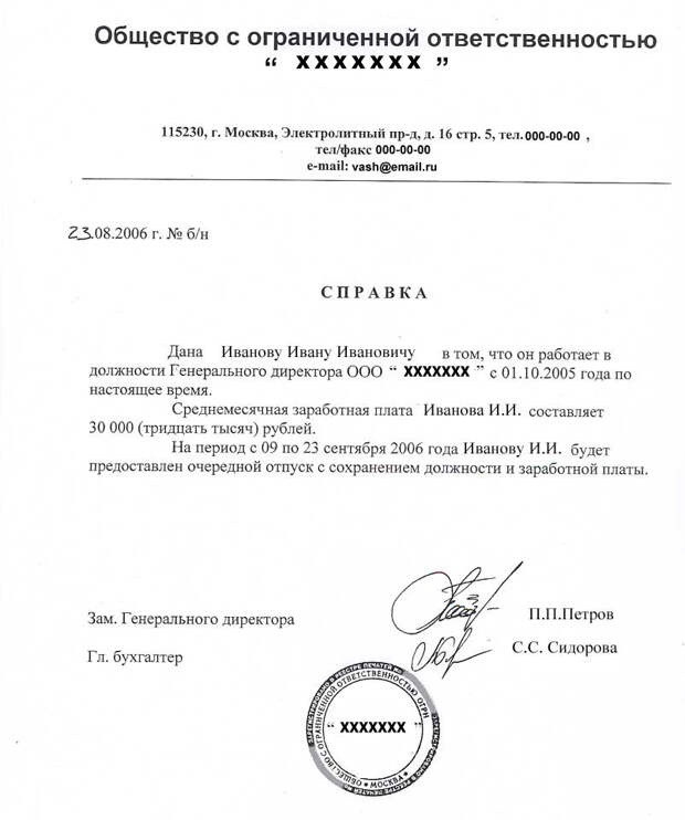 spravka s raboti