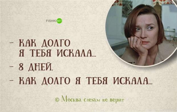 18 замечательных цитат из легендарной картины «Москва слезам не верит» Москва слезам не верит, цитаты
