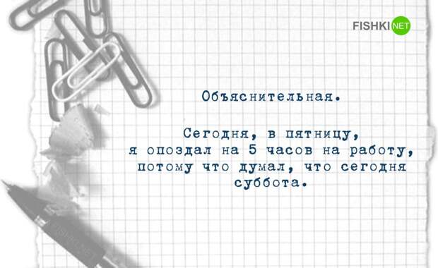Оригинальные душевные объяснительные записки объяснительная, работа, юмор