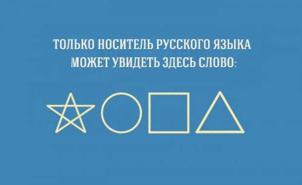 Прикольные картинки об особенностях русского языка (15 шт)