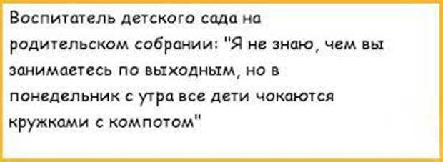 В детском саде номер 8 раздаются. Анекдоты про садик. Анекдоты про воспитателей. Анекдоты про садик воспитателей. Анекдот про воспитателя детского сада.