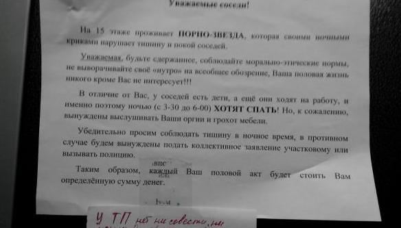 Подъездная переписка