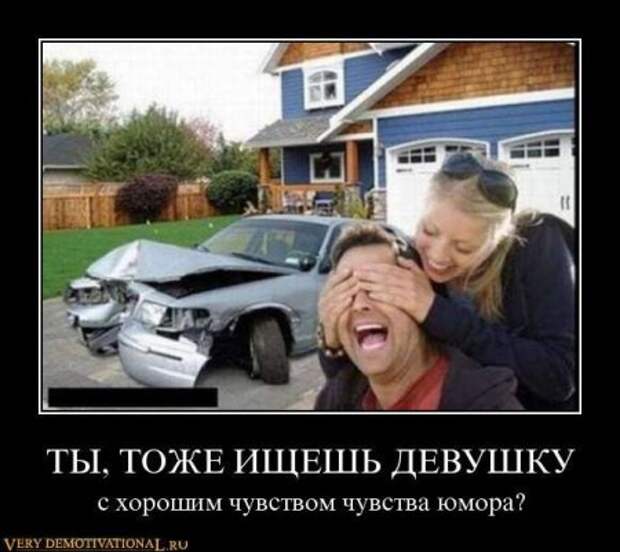 Демотиваторы это не просто прикольные фотки, но еще и множество смешных подписей.