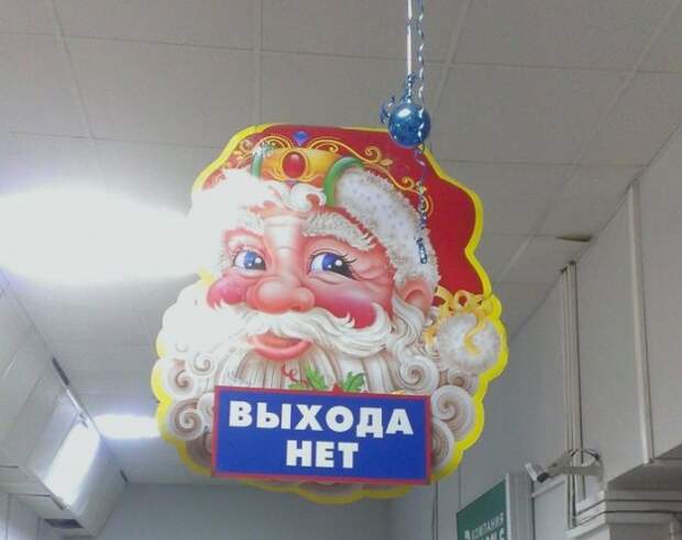 Разное: Новогодние маразмы