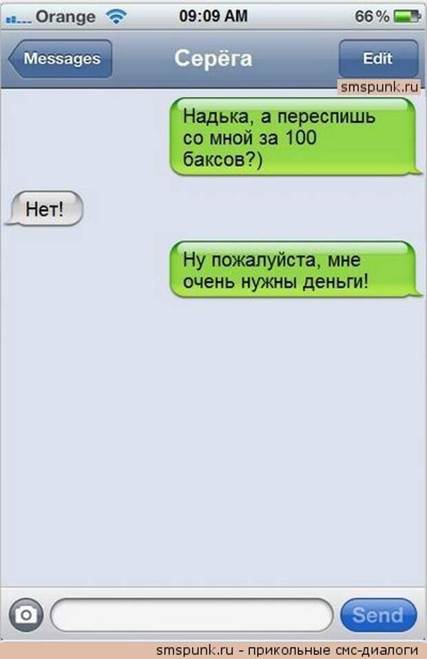 Смс-переписки (30 фото)