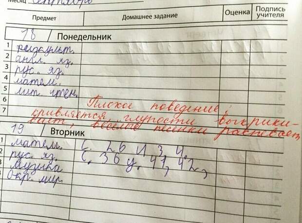 Замечания из школьных дневников, за которые родители не похвалят Замечания из школьных дневников, за которые родители не похвалят