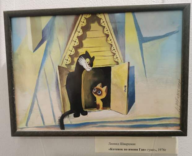 В Екатеринбурге открылась выставка работ мультипликатора Леонида Шварцмана