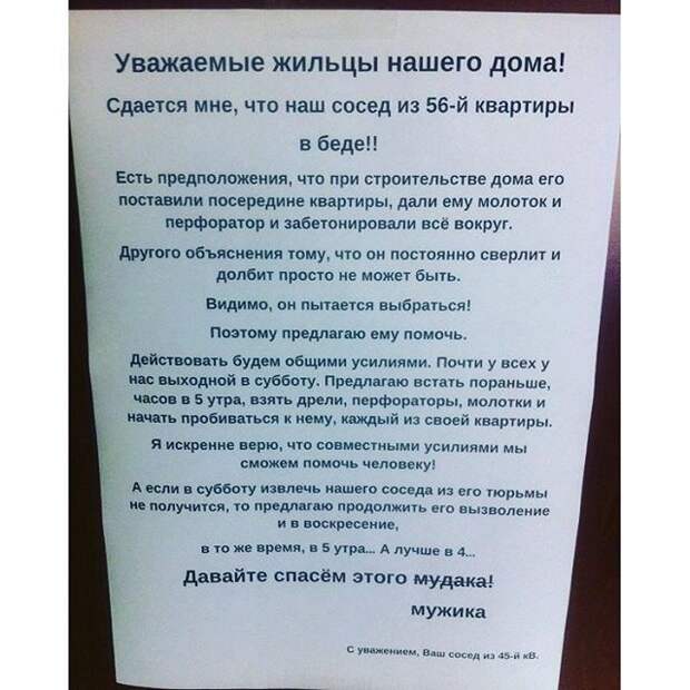 Забавные объявления в наших подъездах (28 фото)
