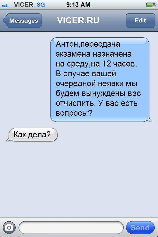 смешные смс (21)