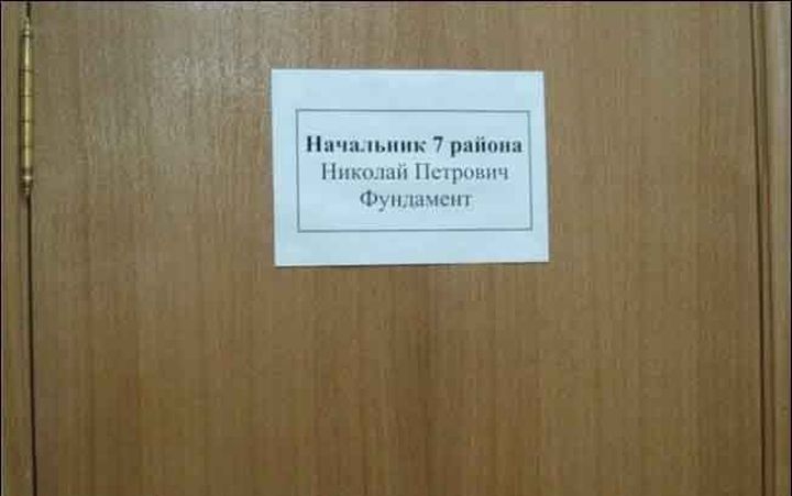 Говорящие фамилии фамилии, юмор