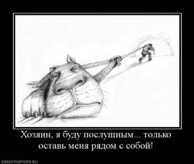 демотиваторы со смыслом обо всем.