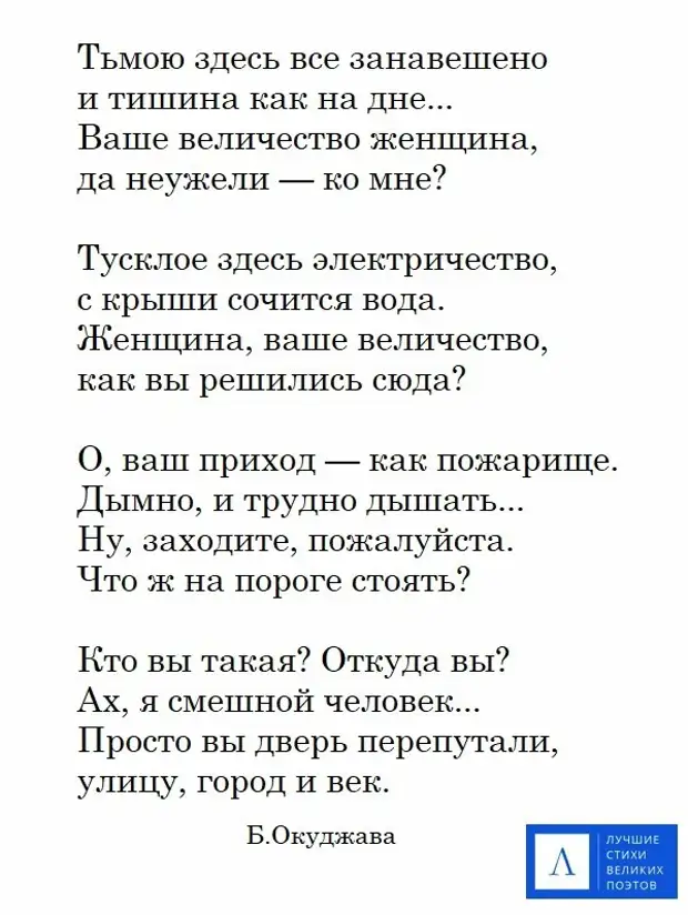 Окуджава тьмою здесь. Окуджава женщина ваше величество стихотворение. Стихи про тишину. Окуджава стихи тьмою здесь все занавешено. Стихи великих поэтов о тишине.