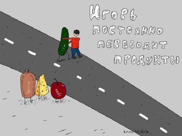 25 зарисовок о том, что было бы, если бы мы воспринимали всё в буквальном смысле слова, смысл
