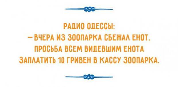 Отношение к жизни по Одесски
