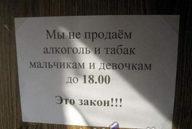 Забавные объявления, вывески, ценники