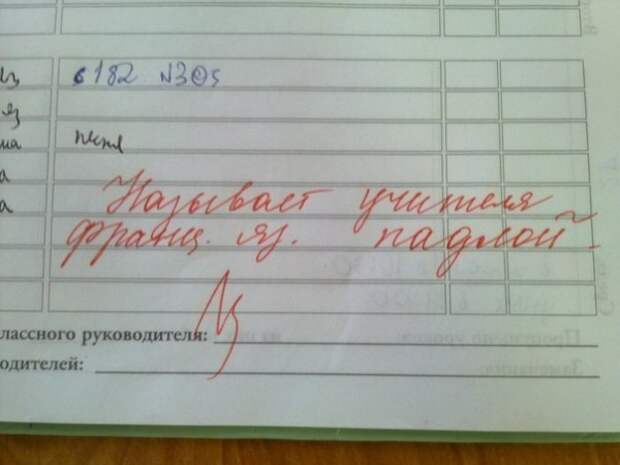 Учительские перлы из школьных дневников дневник, записи, записи в дневниках, школа, юмор