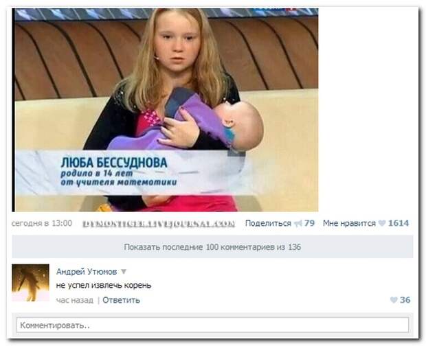 Смешные комментарии из социальных сетей 20.05.14 комментарии, прикол, соцсети