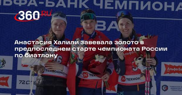 Подмосковная спортсменка завоевала золото на чемпионате России по биатлону